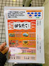 【HE21Sラパン】年末年始2,400kmの旅③関西編朝食の巻 【HE21Sラパン】年末年始2,400kmの旅③関西編朝食の巻