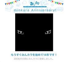 祝・みんカラ歴14年！