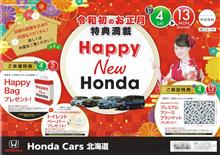 2代目クロエコ号の納車から25週間　Happy New Hondaへ