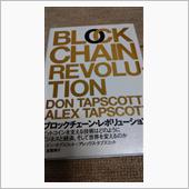 ブロックチェーン・レボリュー ...