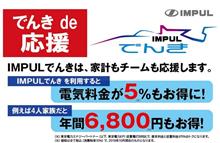 そこまでやるのか？IMPUL～～♪　