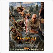 ジュマンジ　ネクスト・レベル