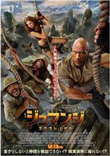ジュマンジ　ネクスト・レベル