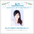 祝・みんカラ歴14年！