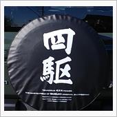 って事で･･･