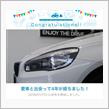 愛車と出会って4年！
