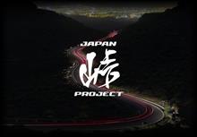 JAPAN峠PROJECT 茨城県 