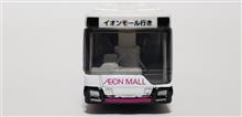 イオンオリジナルトミカ　イオンモールバス