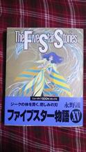 買い忘れていたＦ．Ｓ．Ｓ ⅩⅤ