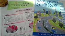 免許更新完了【交通安全】 免許更新完了【交通安全】