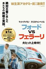 「フォードvsフェラーリ」を観てきました♪