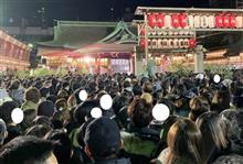 今年も沢山の福が頂きたいなぁ～