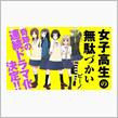 ドラマ化☆（番宣ブログ）