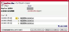 MapFan.net地図更新（20200110）