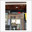 麺屋裕さん京都ラーメン　ミシュランビブグルマン
