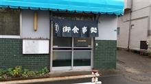 我孫子で仕事めし。