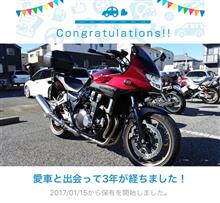 愛車と出会って3年！