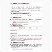 公安委員会からの呼出し･･･ ...