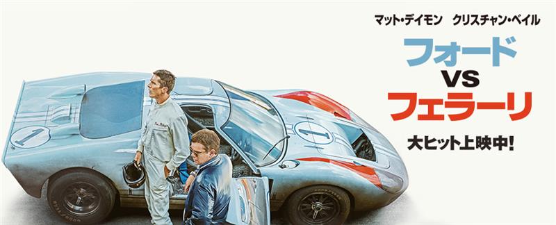 フォードvsフェラーリを見てきました｜tsukasaZ34のブログ