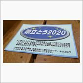 ♯最終テスト【際立とう２０２ ...