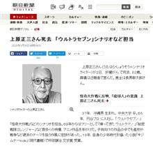 ♯怪獣無法地帯【上原正三追悼特集vol.1】 ♯怪獣無法地帯【上原正三追悼特集vol.1】