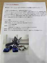 店長の思いつき？
