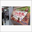 駅弁大会（京王百貨店）