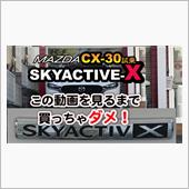 K&#39;sの【CX-30X試乗: ...