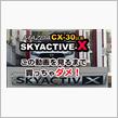 K&#39;sの【CX-30X試乗:SKYACTIV-X、この動画を見るまで買っちゃダメ！】