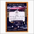 もう５月のイベント案内が・・・