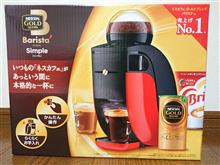 我が家にネスカフェバリスタがやってきた！