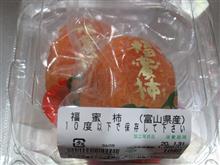 福蜜柿