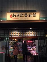 あきた美彩館　高橋一郎歌謡ショー