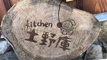 土野庫ハンバーグステーキランチセット　kitchen 土野庫