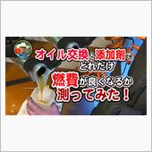 K&#39;sの【オイル交換と添加剤 ...