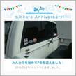祝・みんカラ歴7年！