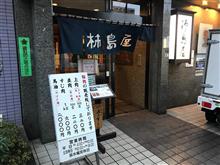 『柿島屋』＠町田で、桜肉呑み(^O^)