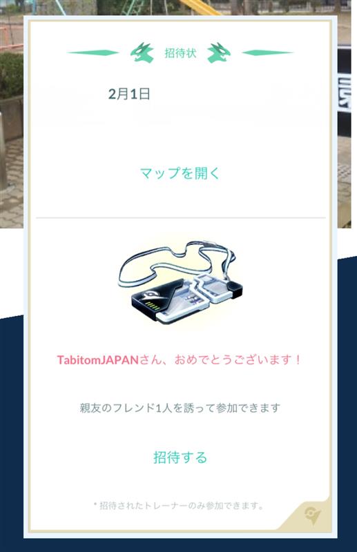 ポケモンgo 特別レイド 当選 レジギガス タビトムのブログ 毎日更新するレヴォーグのブログ みんカラ