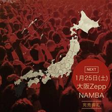 0125土 陰陽座 結成２０周年記念全国行脚『生きることとみつけたり【参】』＠大阪