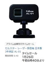 AL-01：タイムセール　