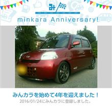祝・みんカラ歴4年！
