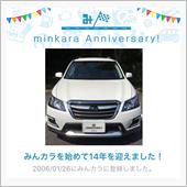 祝・みんカラ歴14年！