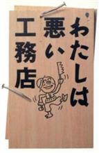 お墓　基礎コンクリートのやり直し(　ﾟдﾟ)ﾎｽｨ…