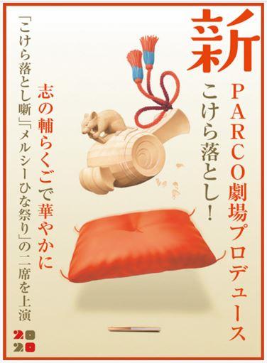 志の輔らくご Parco劇場こけら落とし 2 1 すぎすぎすぎのブログ Amazing In Motion みんカラ