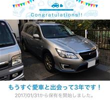 愛車と出会って3年! 愛車と出会って3年!