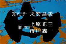 ♯ダン対セブンの決闘【上原正三追悼特集vol.８】 
