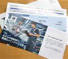 一年点検　御招待通知