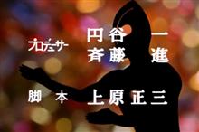 ♯二大怪獣東京を襲撃／決戦！怪獣対マット【上原正三追悼特集vol.９feat.マツダ創立１００周年】 