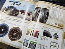最新タイヤカタログw