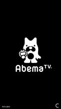 朗報!:ワザを使えばiPhoneのAbemaTVアプリをLightning-Digital AVアダプタでミラーリング出来る♪ 朗報!:ワザを使えばiPhoneのAbemaTVアプリをLightning-Digital AVアダプタでミラーリング出来る♪
